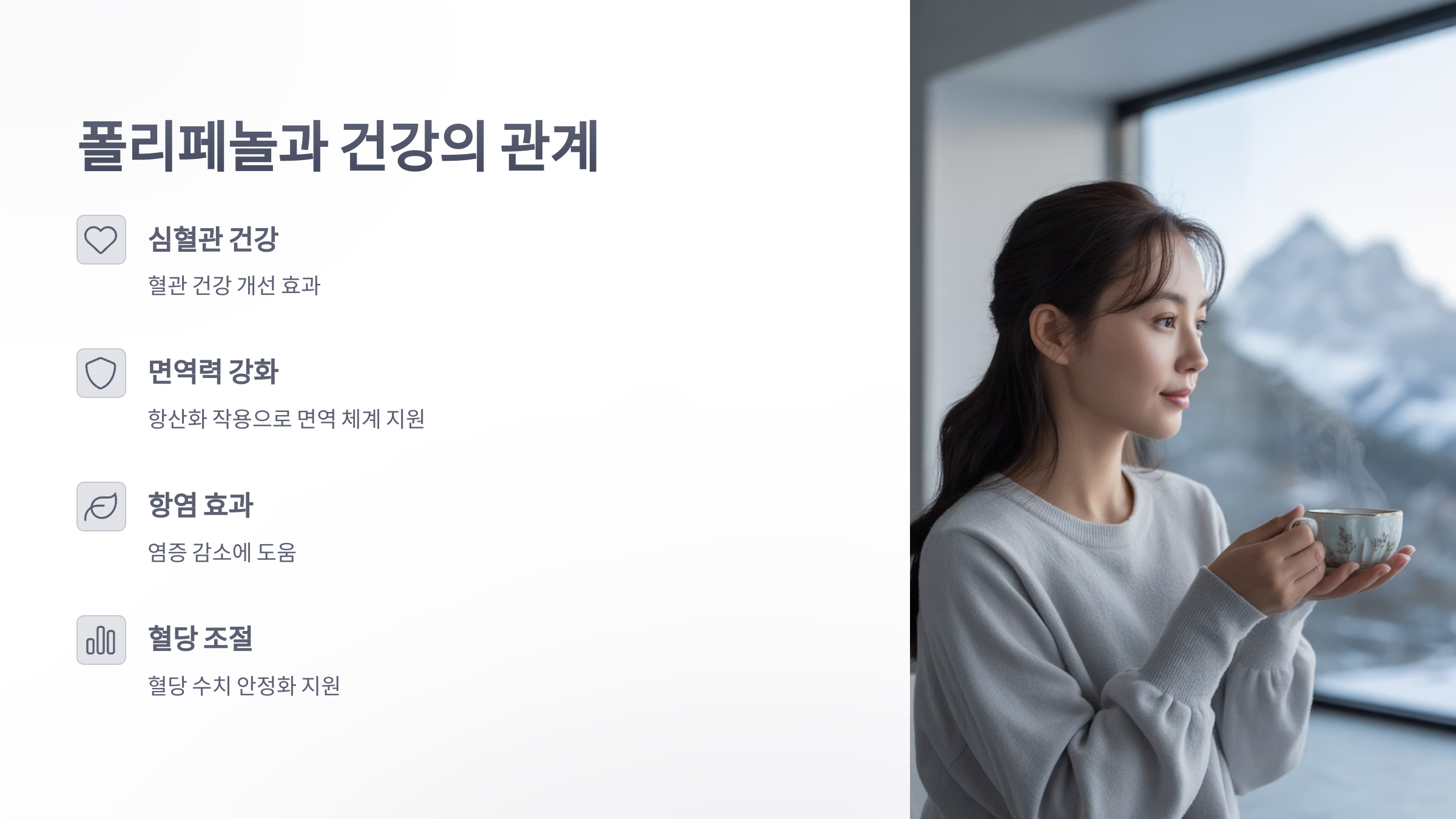 참조-폴리페놀이-풍부한-차-2