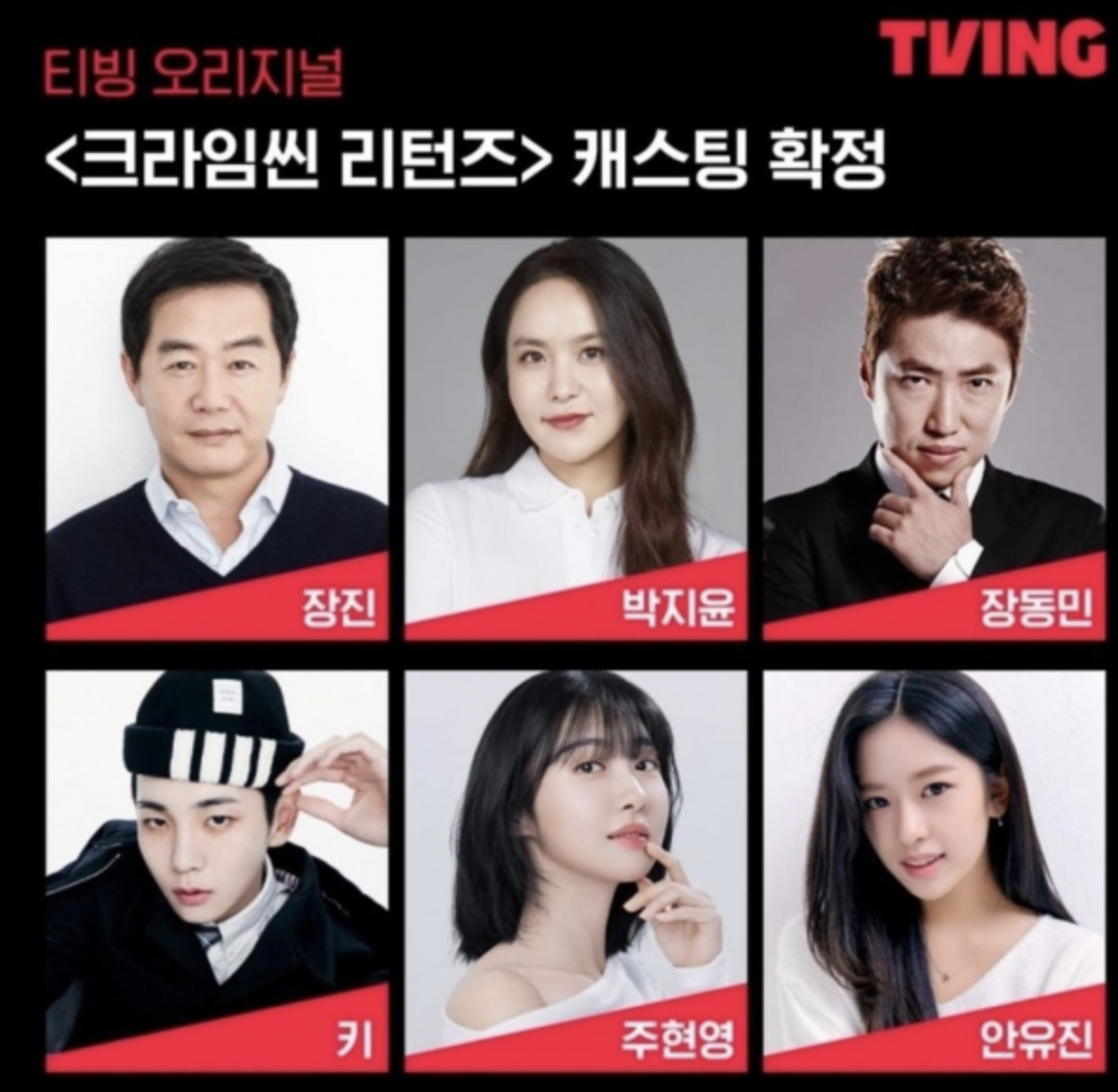 크라임씬 출연자