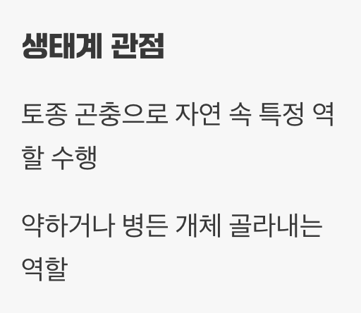 2. 그래서, 익충일까 해충일까?