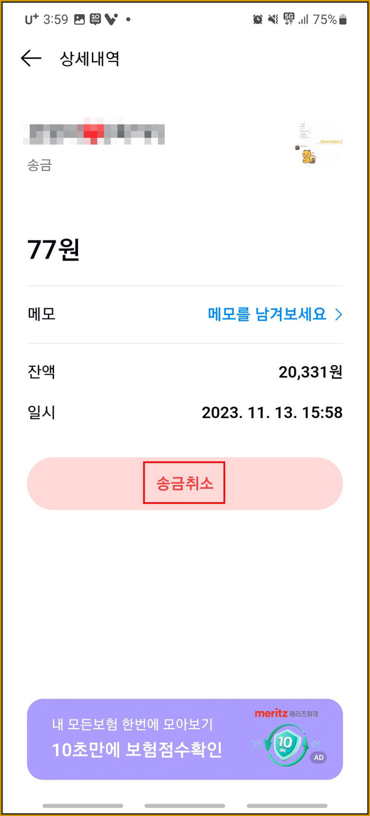 카카오페이 송금 취소