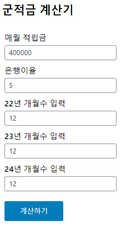군적금-계산기-예시