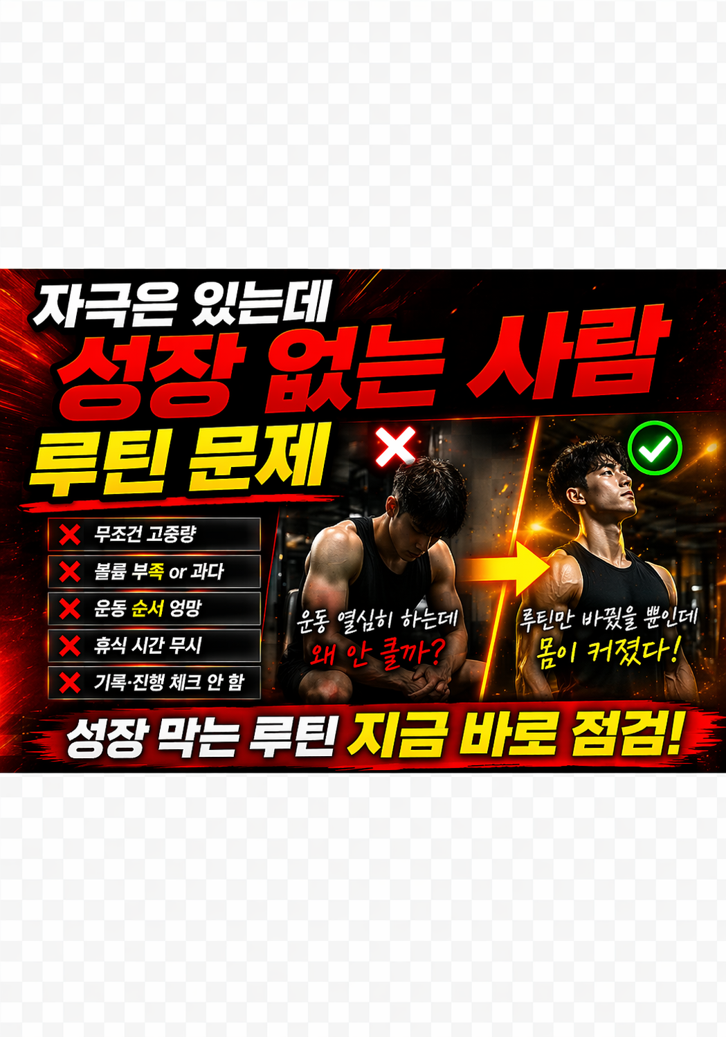 자극은 있는데 성장 없는 사람 루틴 문제