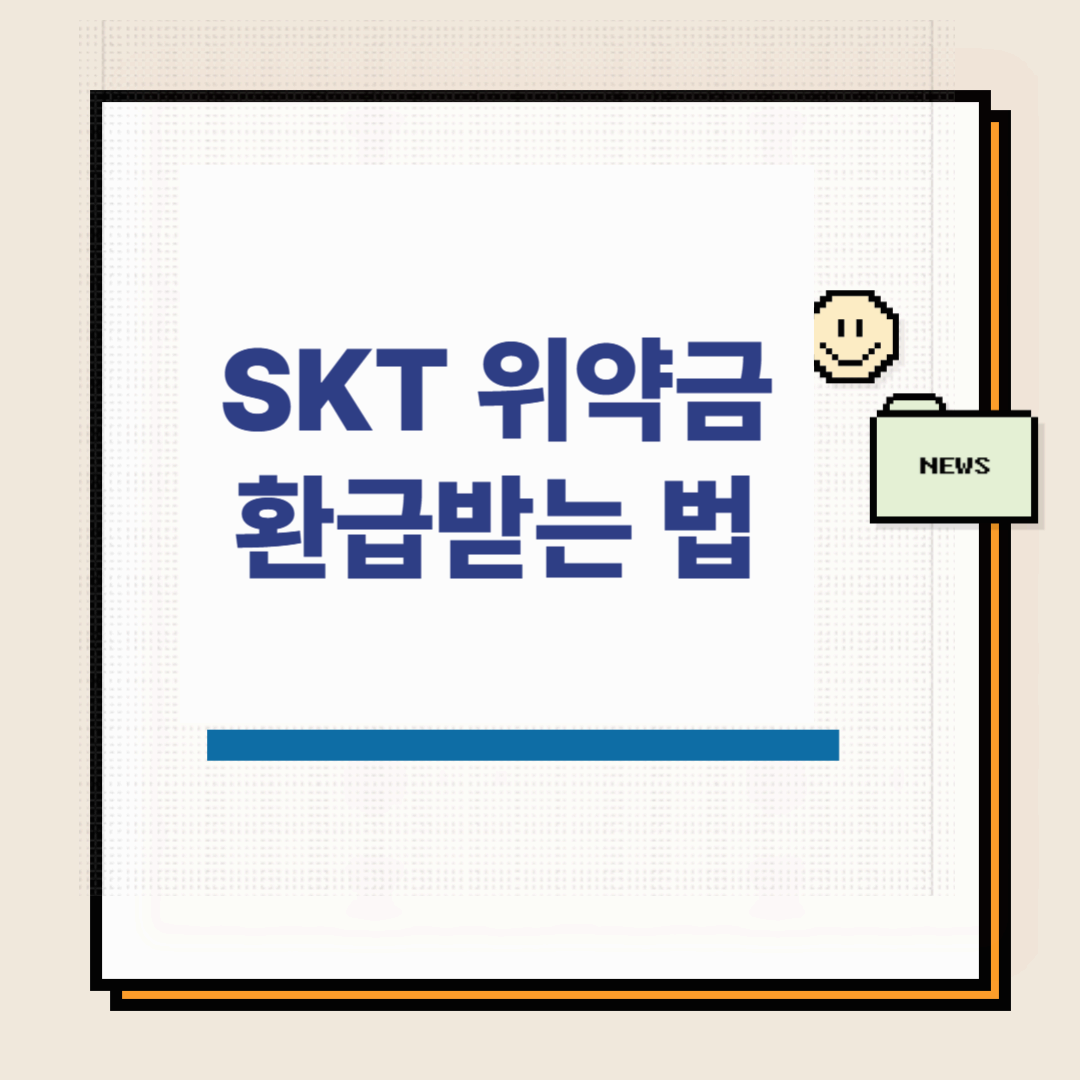 skt penalty
