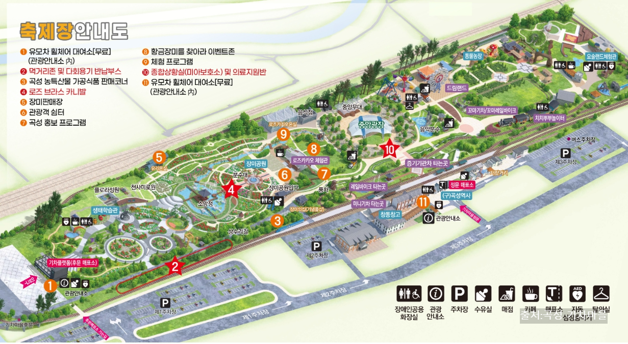 곡성 기차마을 세계 장미 축제