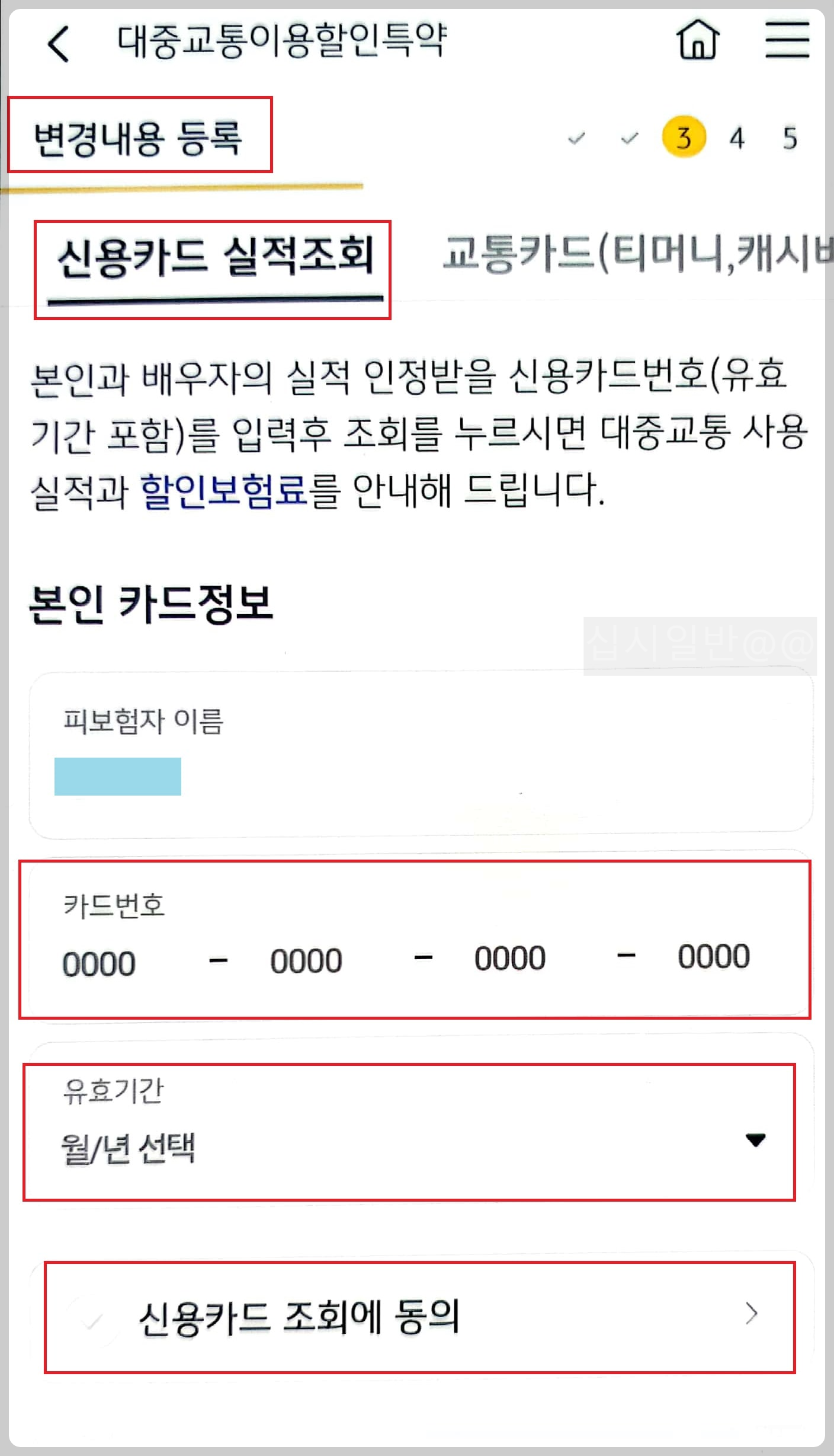 자동차보험-할인특약-카드정보