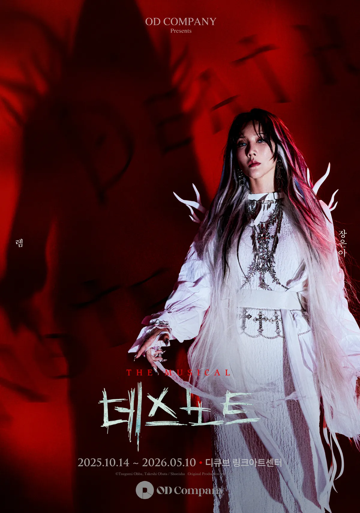 데스노트 뮤지컬 캐스팅