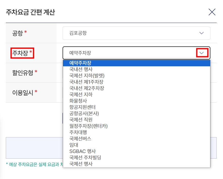 김포공항 주차 요금 조회 방법 주차 할인 방법