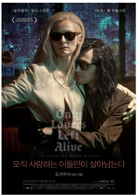 영화 <Only Lovers Left Alive> 속 뱀파이어, 도시와 분위기, 제한된 개봉