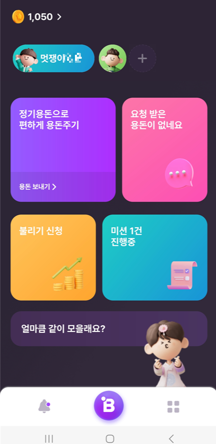 아이부자앱 부모화면