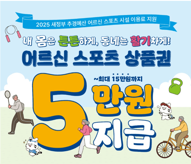 어르신_스포츠_상품권