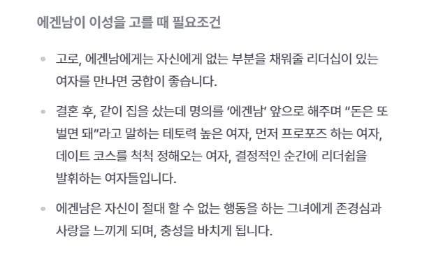 에겐남이 이성을 고를 때 필요조건 문구