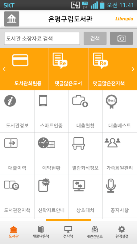 리브로피아, 무료전자책 도서관정보 제공