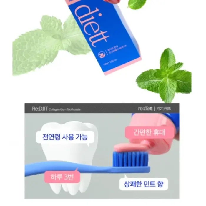 리디에뜨 리디잇 치약 내돈내산 후기 효과 부작용 가격 사용 방법