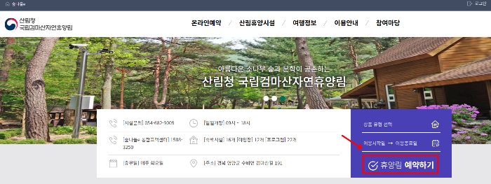 국립검마산자연휴양림