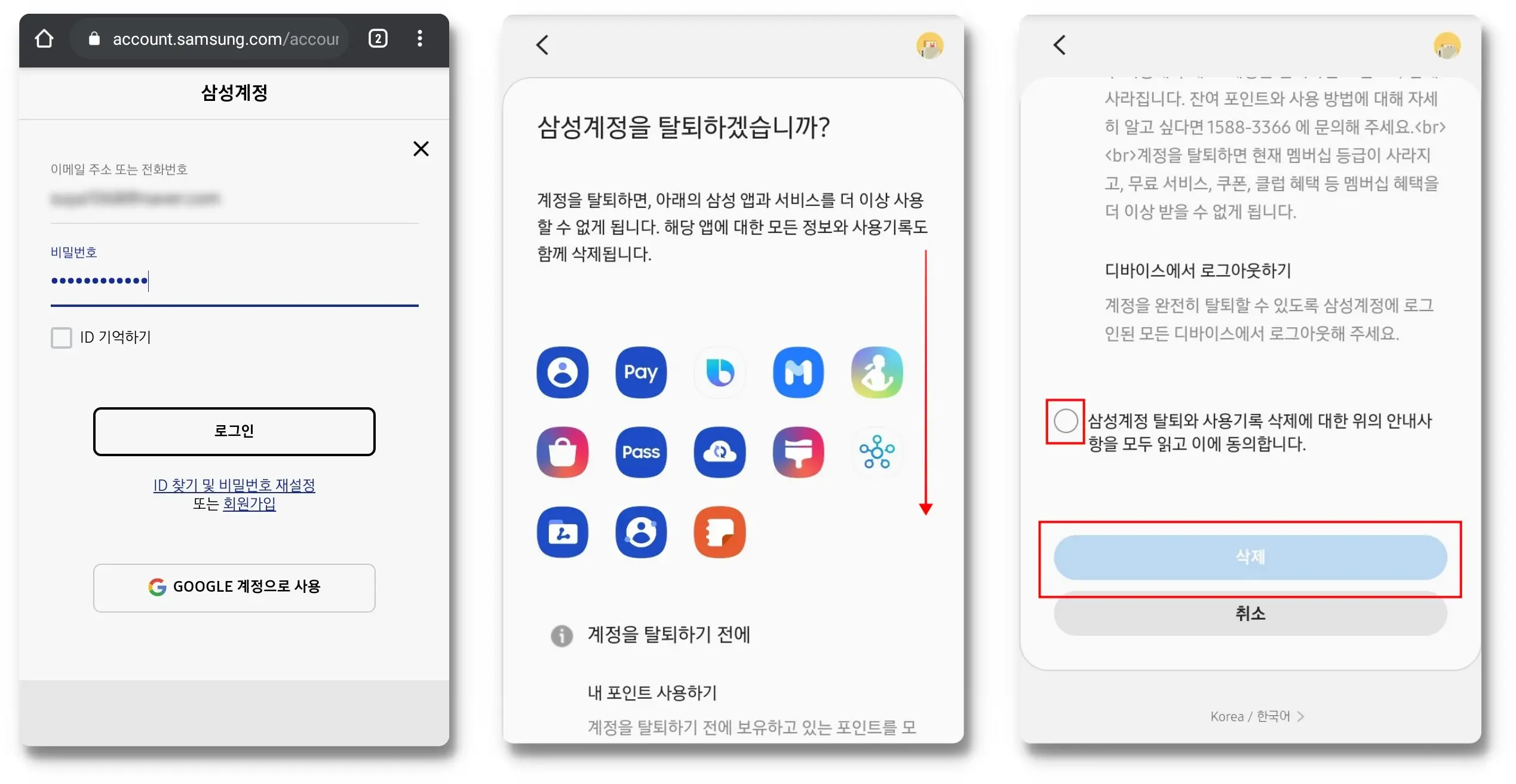 삼성계정 완전 탈퇴