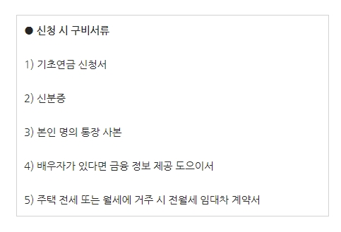 기초연금