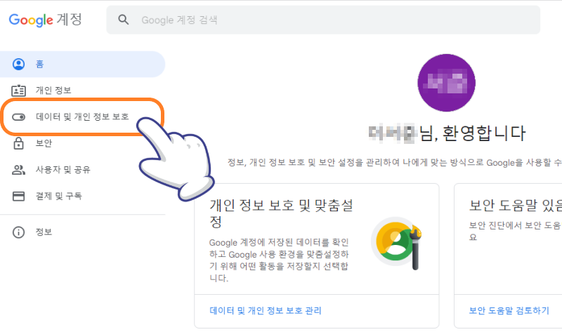 계정 관리 탭 홈
