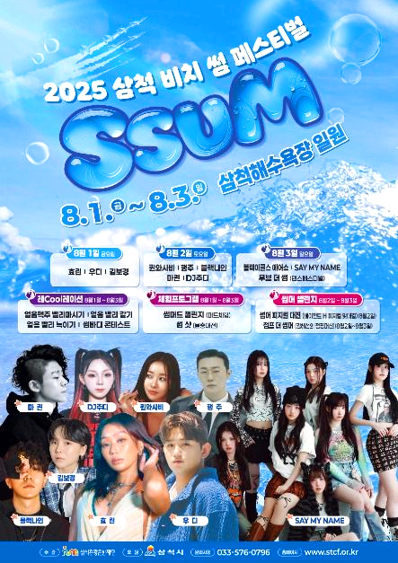 삼척비치썸페스티벌