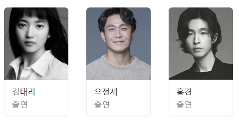 드라마 악귀 출연진