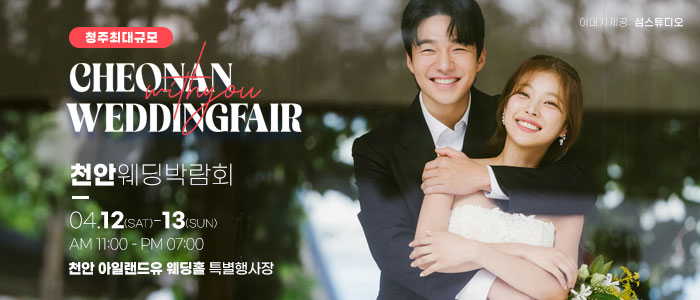 천안-아일랜드유웨딩홀-웨딩박람회