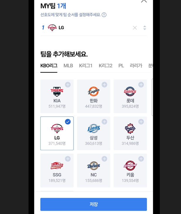 네이버 스포츠 야구 위젯&amp;#44; 5분 만에 설정하고 실시간 경기 확인하는 법! 