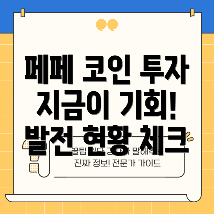 페페 코인