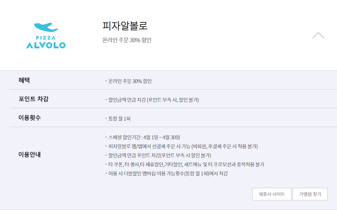 피자알볼로 더블할인