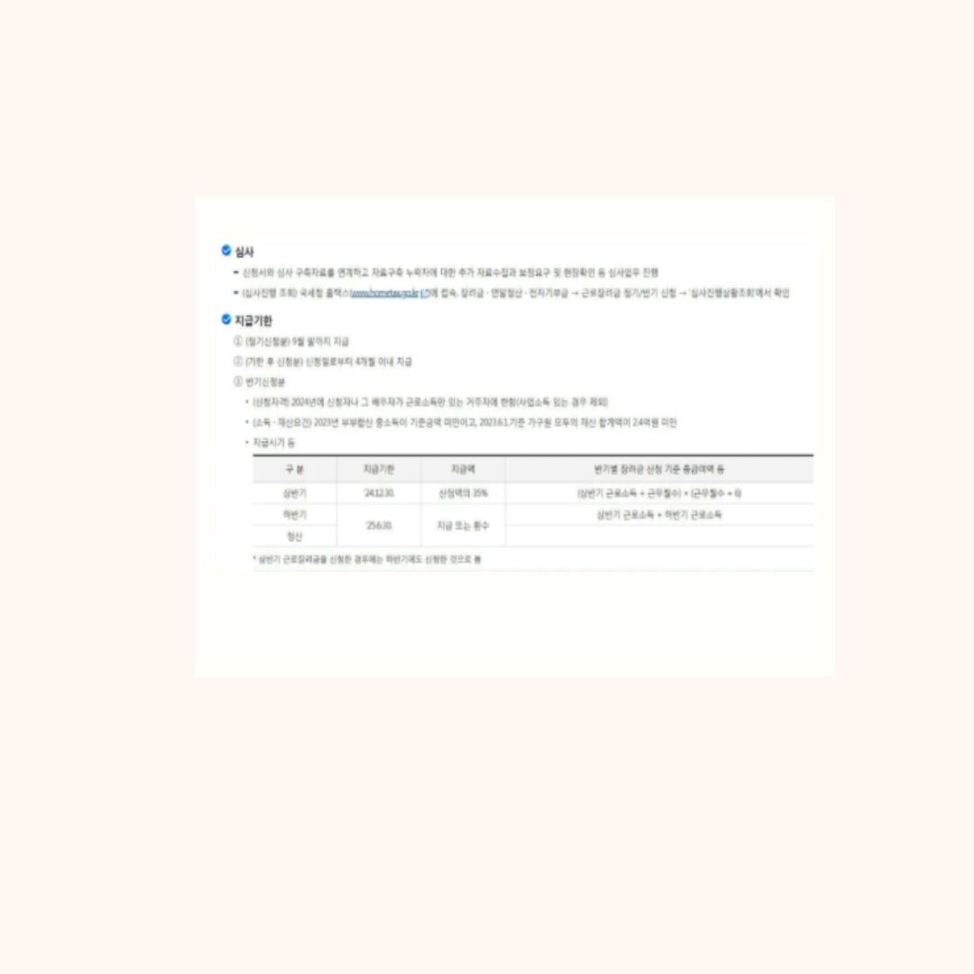 근로장려금 신청 후기｜신청 방법부터 실제 입금까지 리얼 경험담