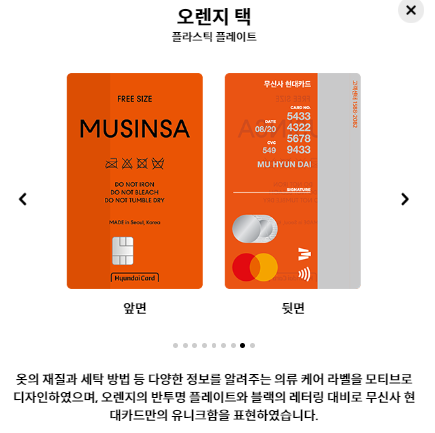 무신사 현대카드