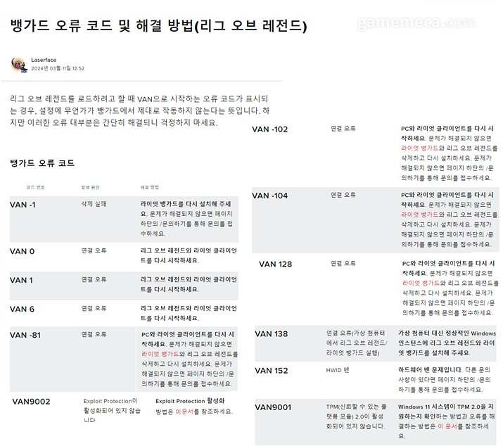 롤 뱅가드 오류 해결방안