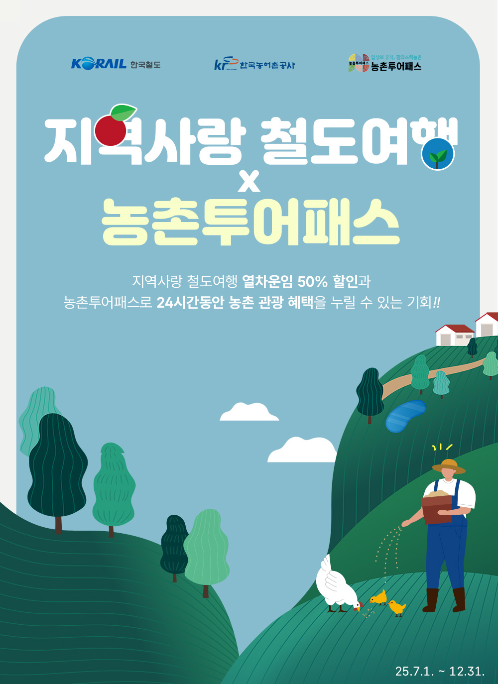 농촌투어패스
