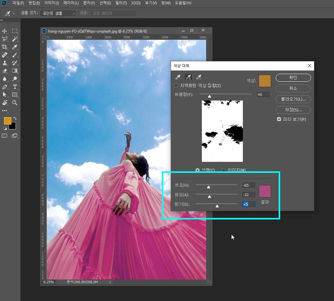 포토샵색바꾸기4