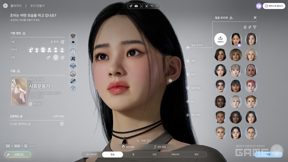 '인조이' 커스터마이징 화면 캡처 / 게임와이 촬영
출처 : 게임와이(GameY)(http://www.gamey.kr)