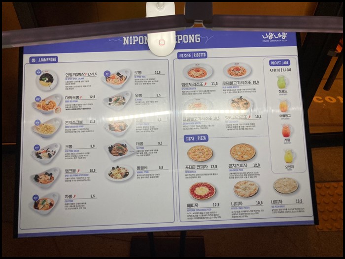 니뽕내뽕-메뉴판