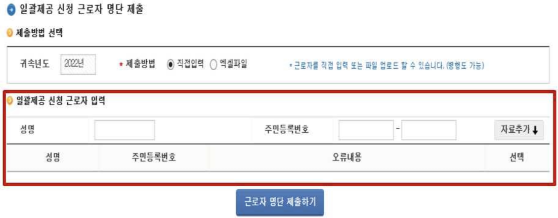 연말정산 간소화자료 일괄제공 서비스 근로자 일괄 등록방법