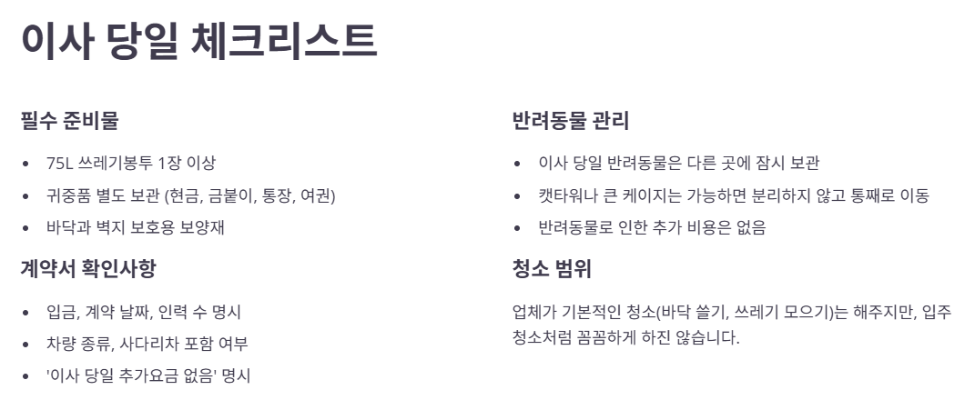 이사 당일 체크리스트 목록