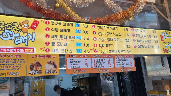 일산콩고물꽈배기 전참시테이꽈배기