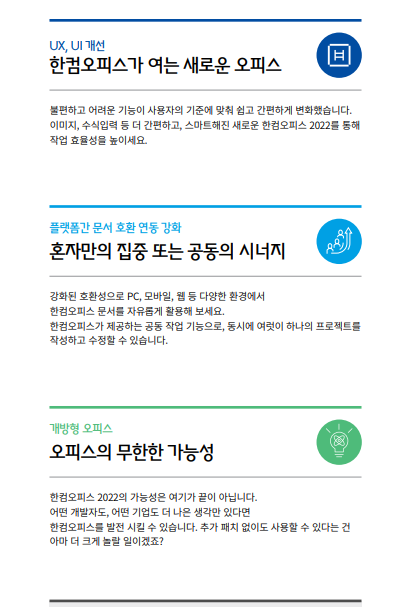 한컴오피스2022 무료 설치 홈페이지