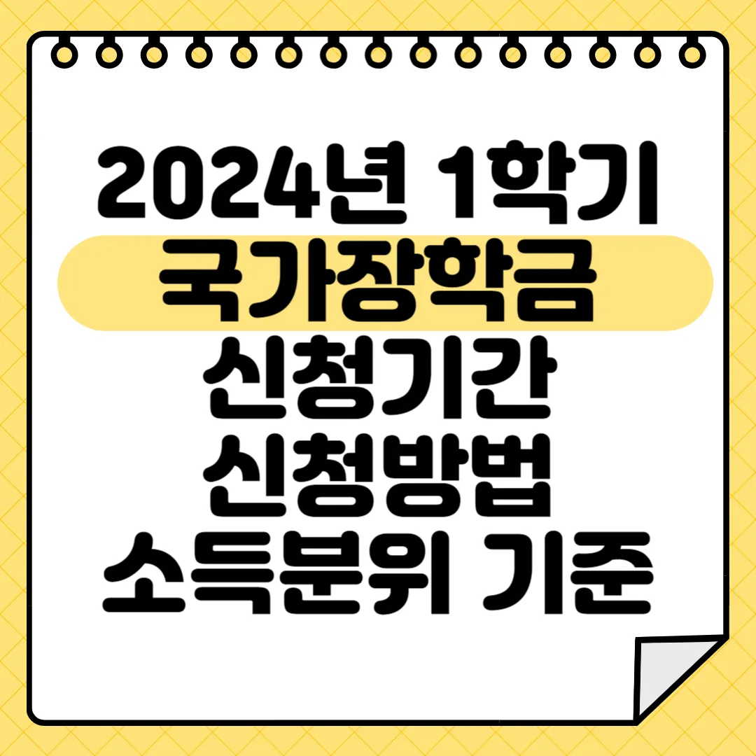 국가장학금