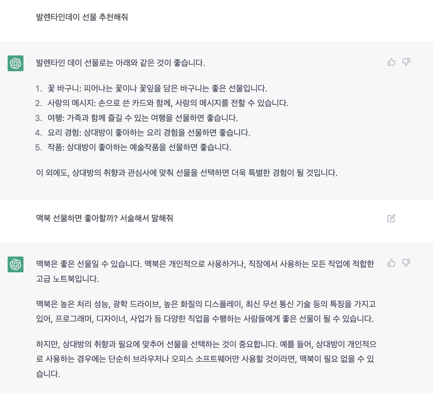 ChatGTP-대화