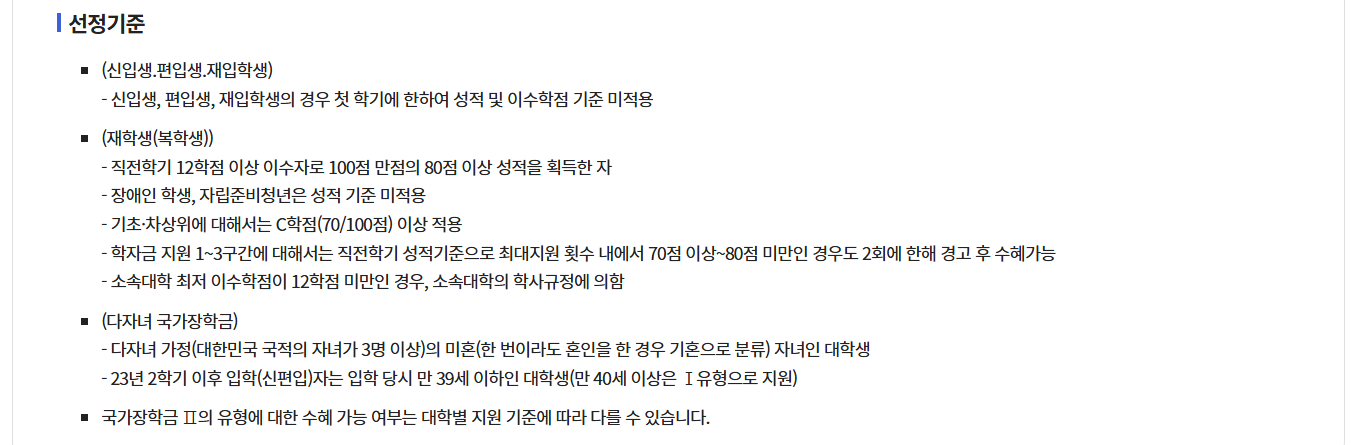 국가장학금 1_2유형 신청방법