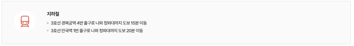 청와대-주차장-가는길