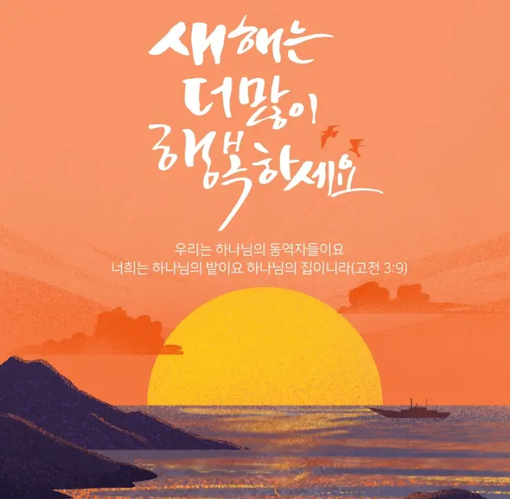 기독교 새해 카드