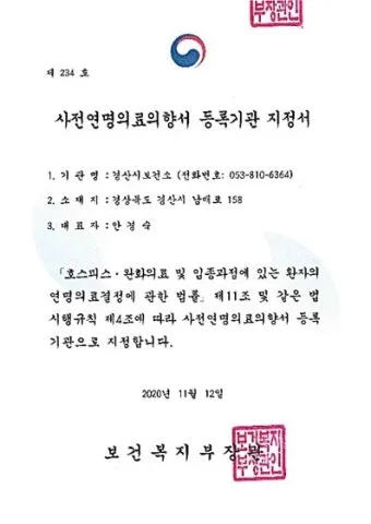 사전연명의료의향서 작성 장소 등록 절차 가족 안내_9