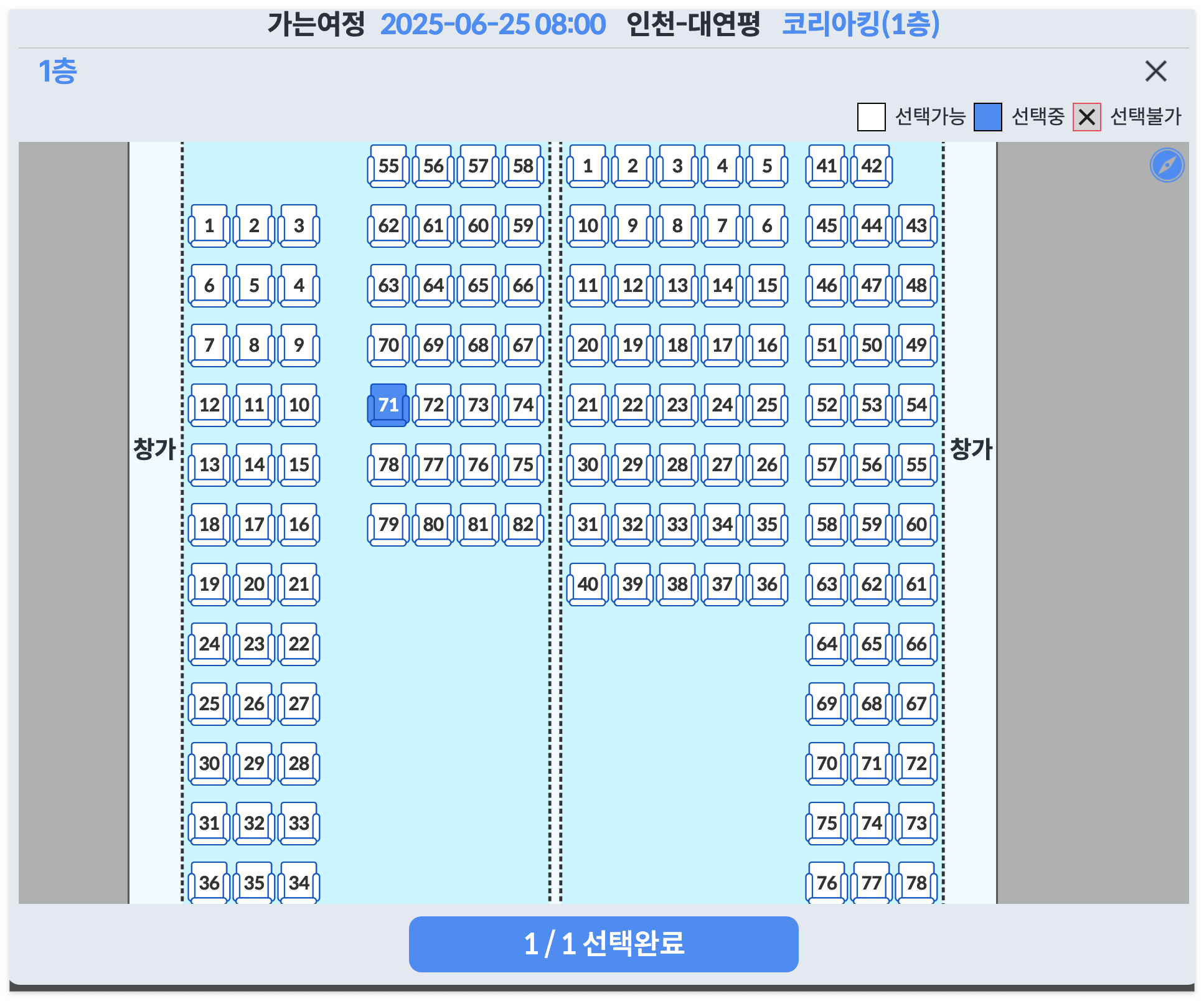 좌석 선택 2