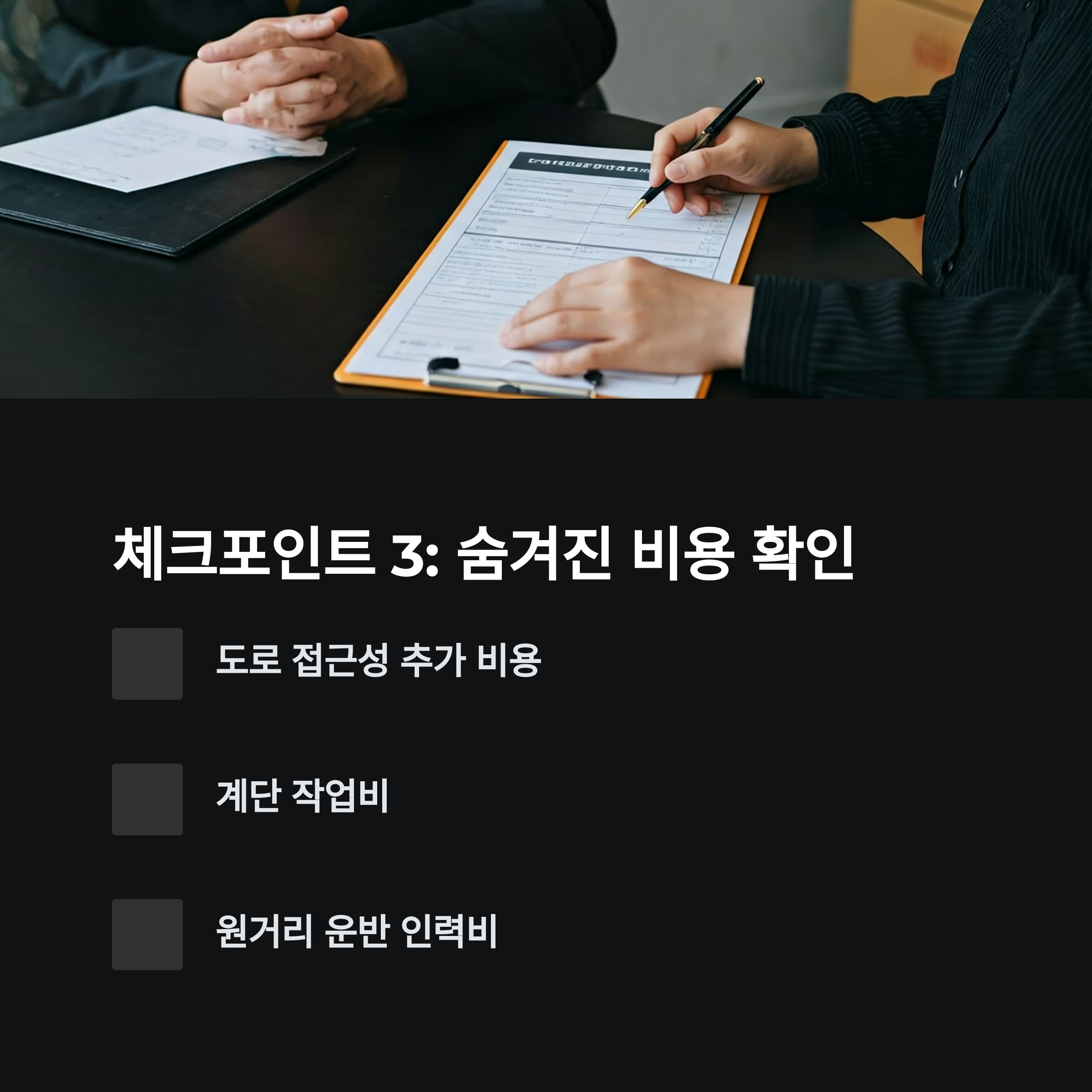 단양 이삿짐센터 견적서 비교