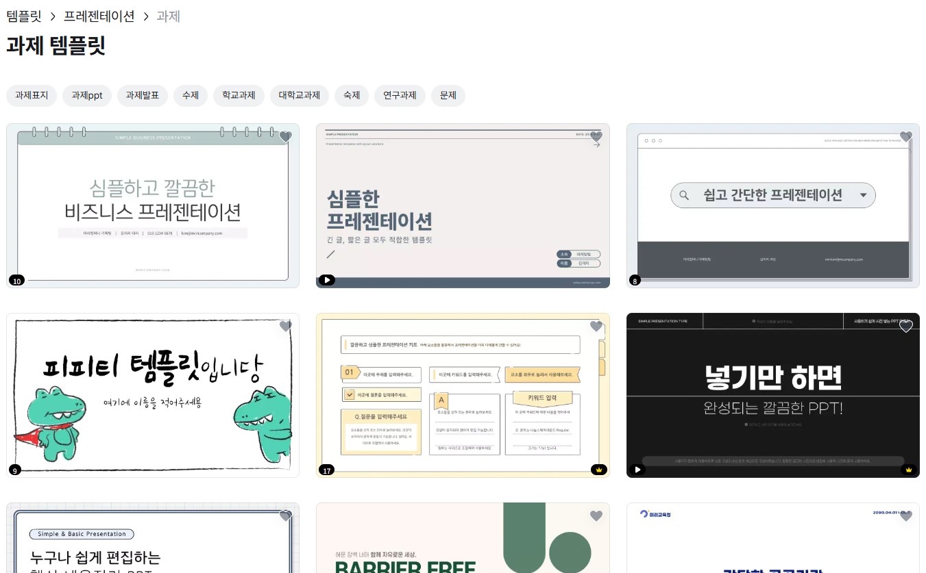 미리캔버스 과제 PPT 템플릿