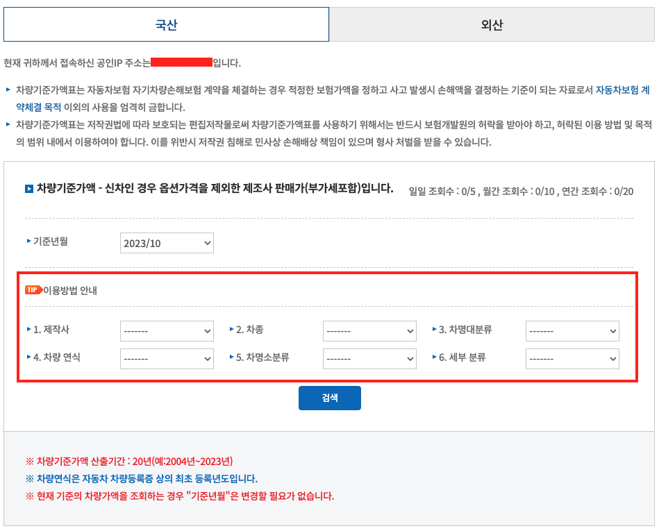 차량가액 확인 방법
