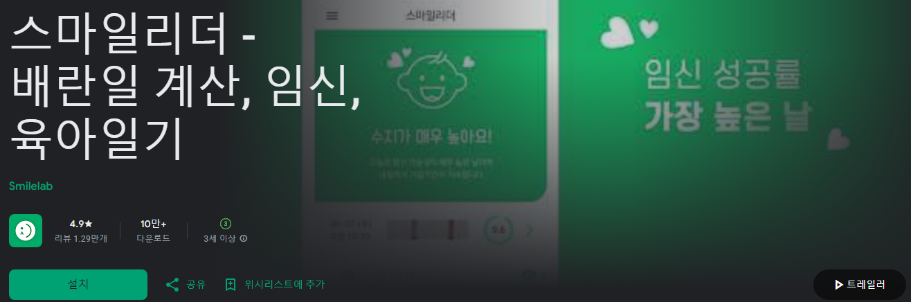 배란일 계산기, 임신주수 계산기, 스마일리더, 임신, 육아일기, 생리주기, 배란일, 가임기