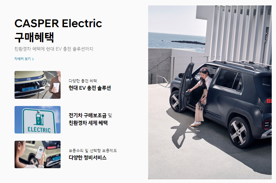 캐스퍼 EV 가격표